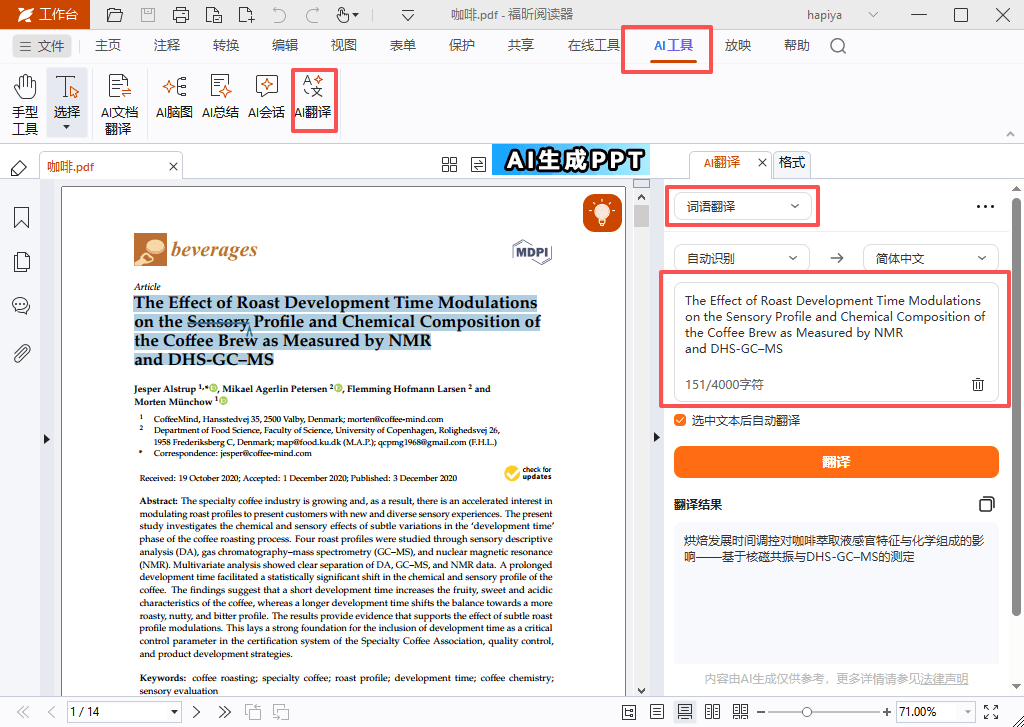 福昕pdf阅读器pdf翻译