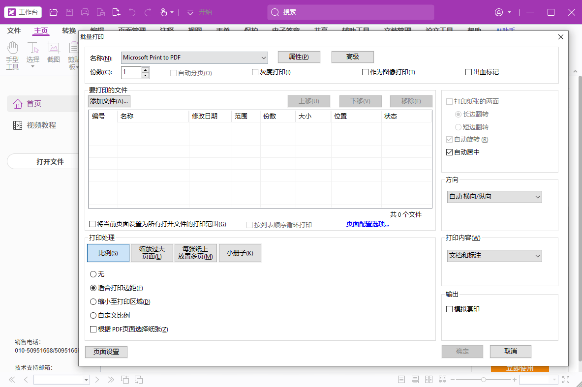 福昕高级pdf编辑器pdf打印