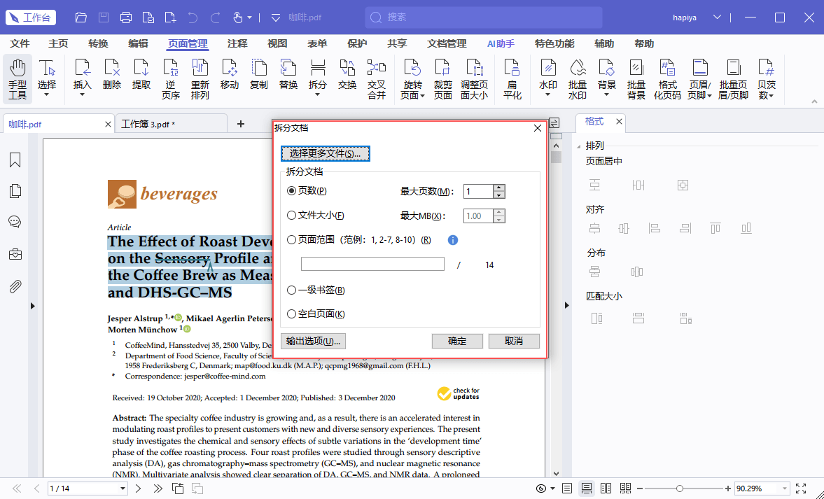 福昕pdf编辑器pdf拆分文档