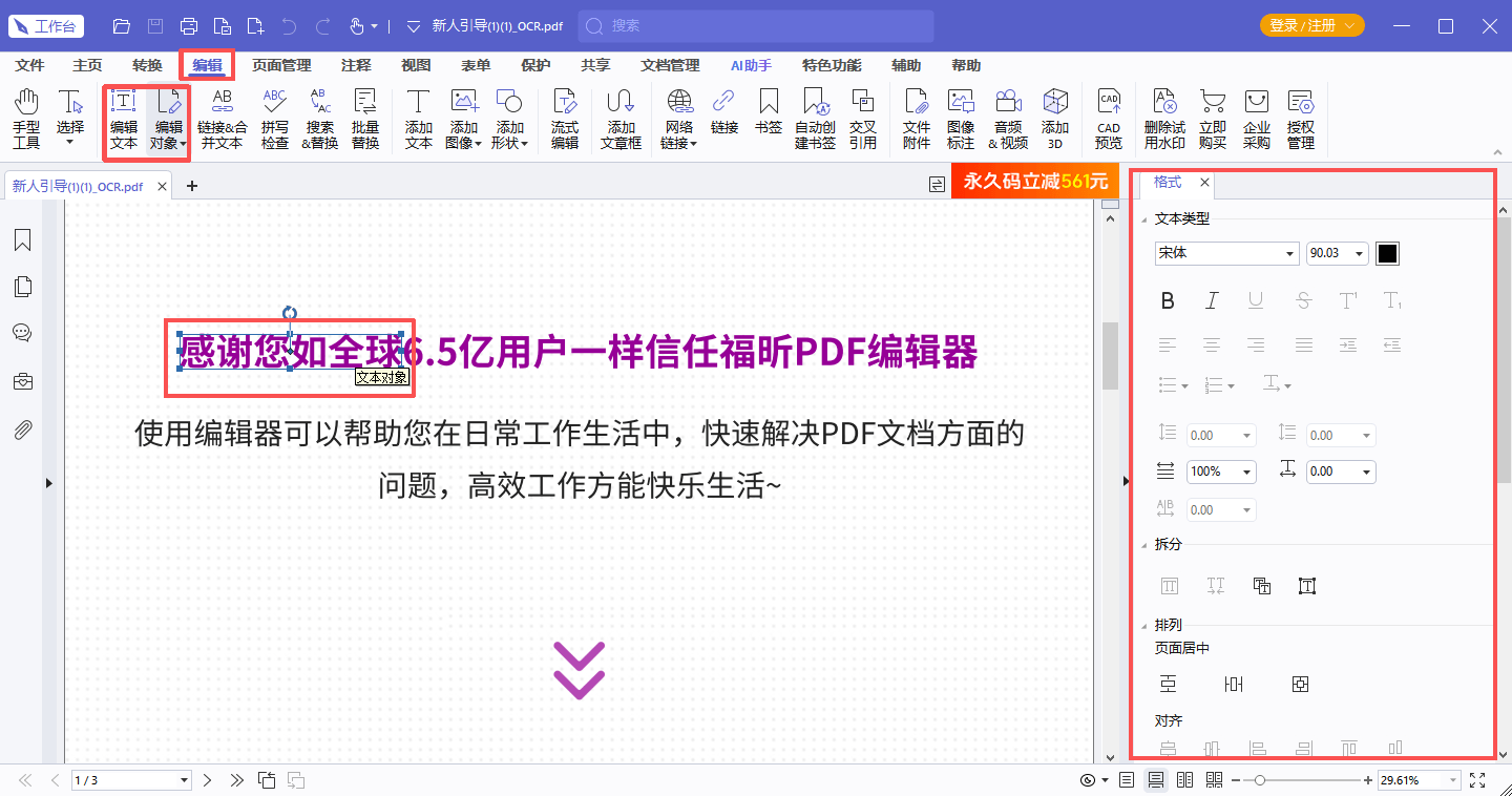 福昕pdf编辑器pdf编辑