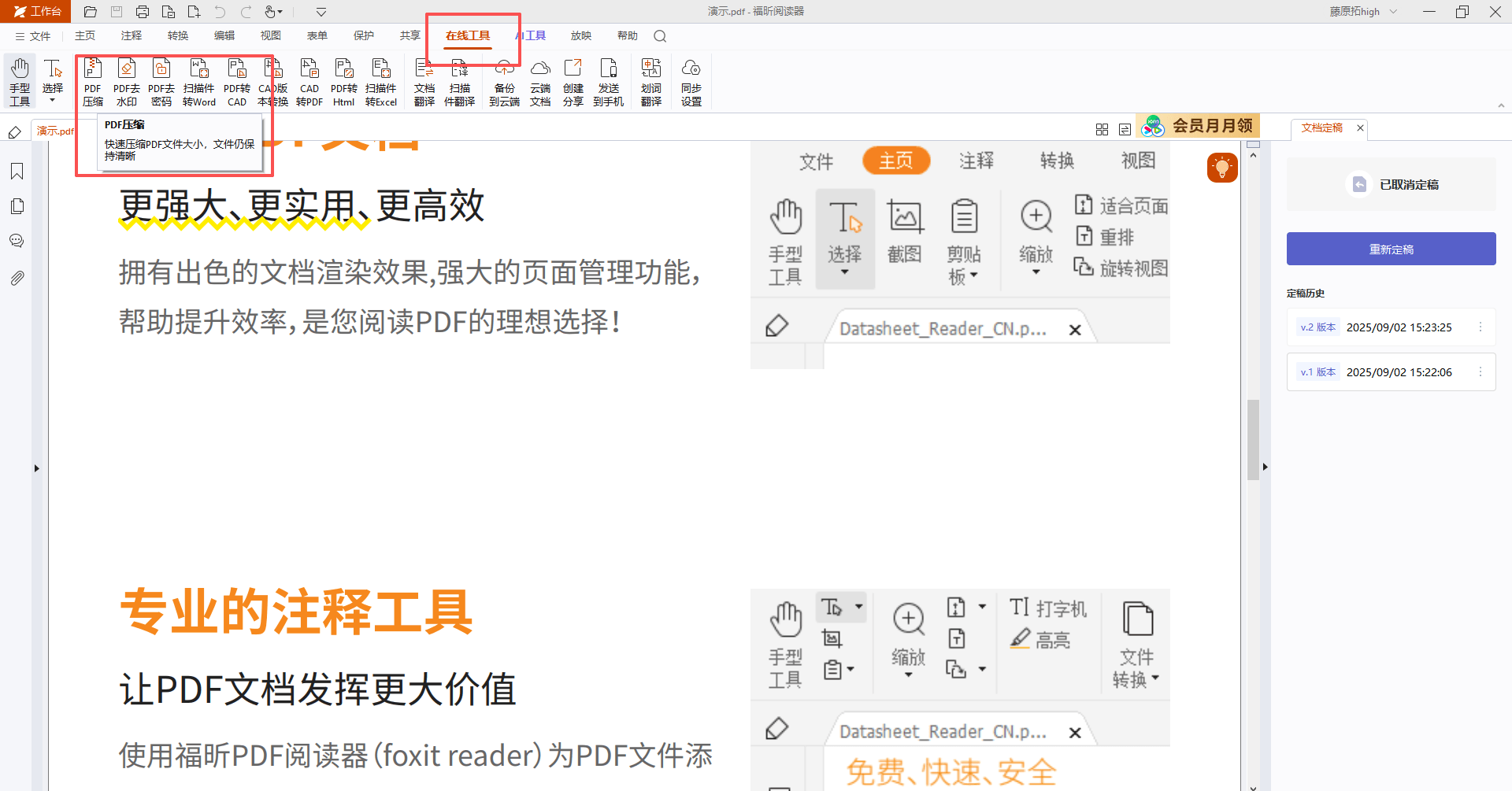 福昕pdf阅读器pdf压缩