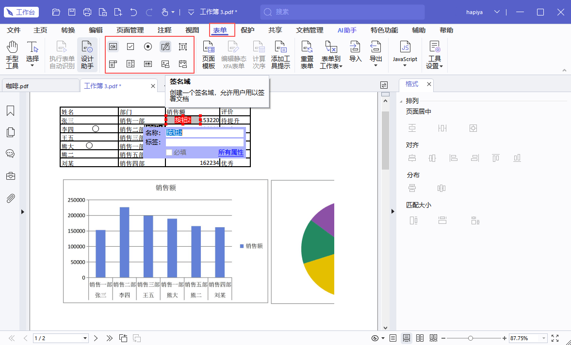 福昕pdf编辑器pdf表单