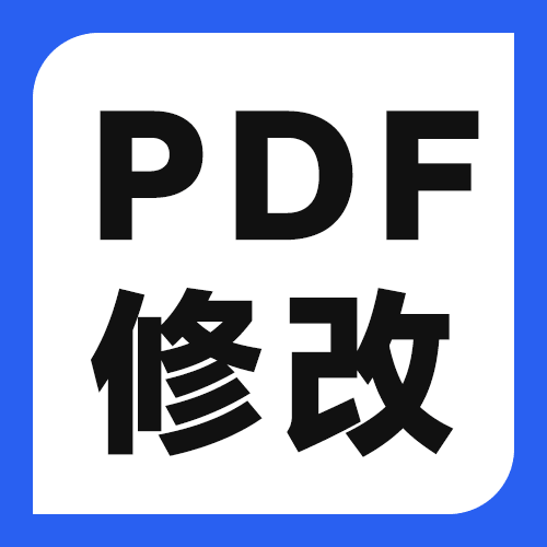 PDF页面顺序乱了怎么调整？增删页面和重排的做法