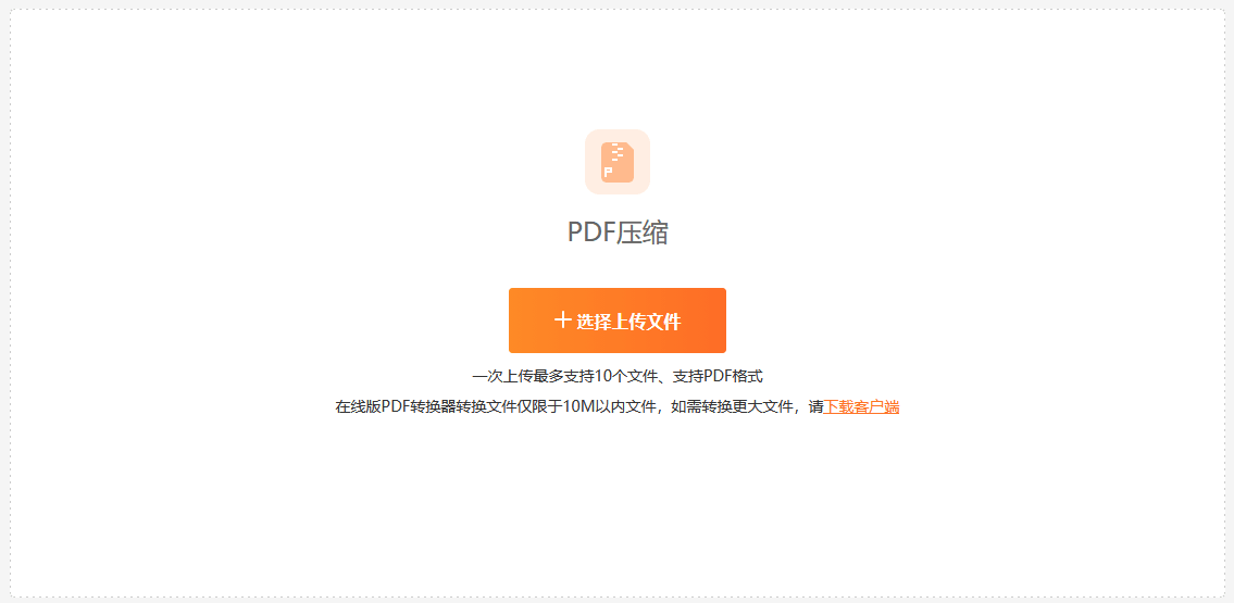 福昕pdf阅读器pdf压缩