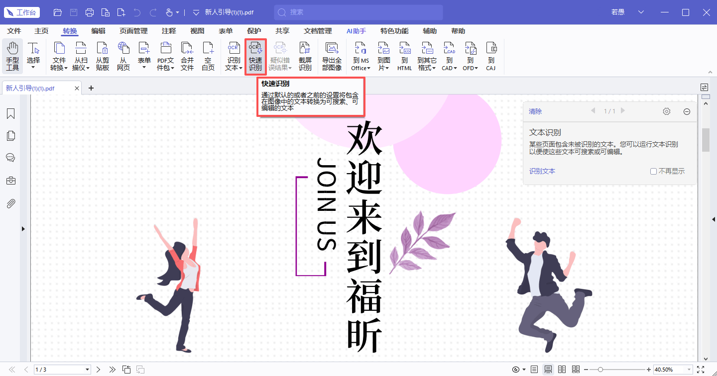 福昕pdf编辑器ocr