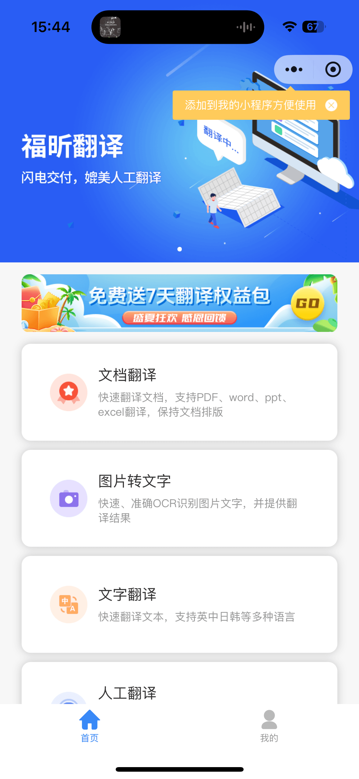 福昕翻译大师翻译