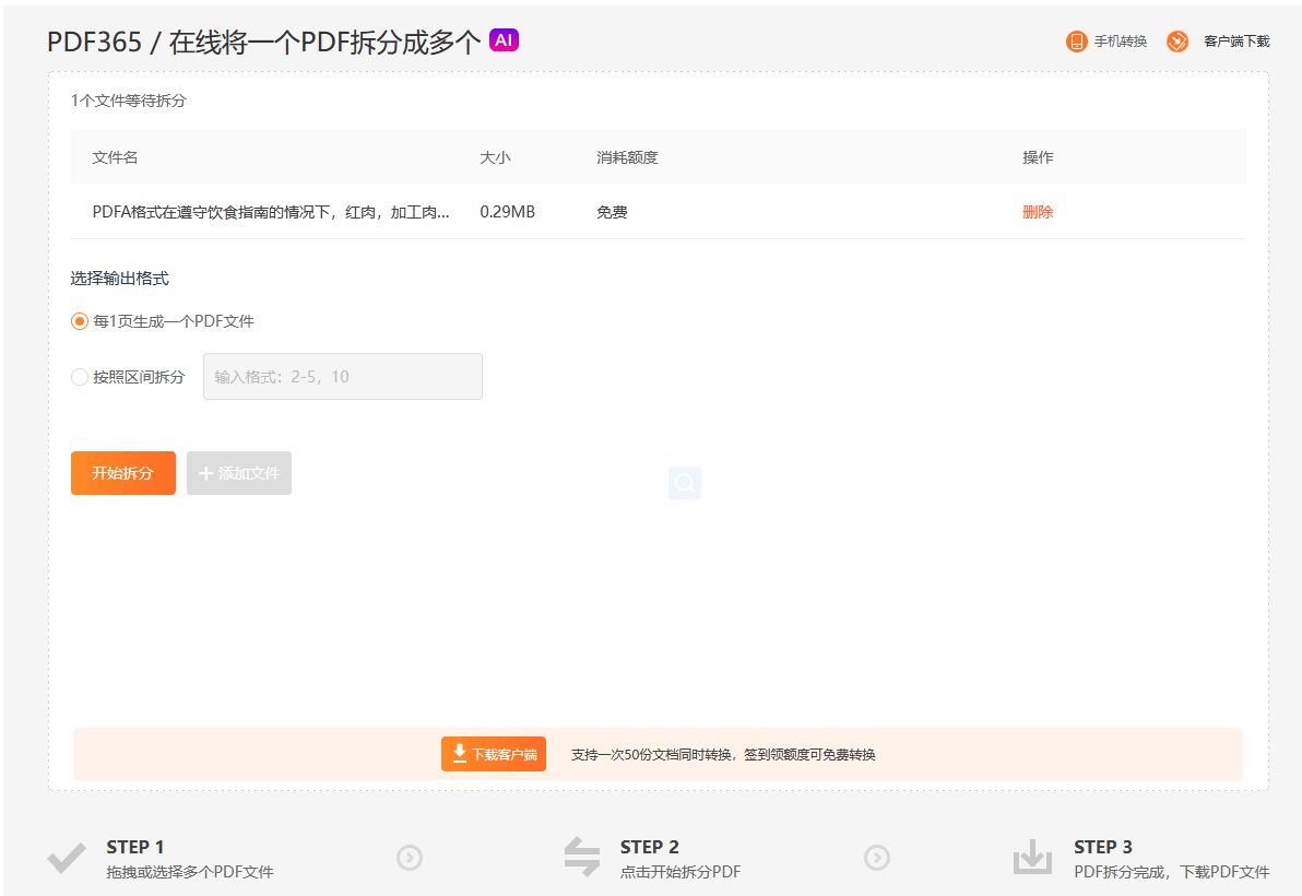 pdf365pdf拆分文档