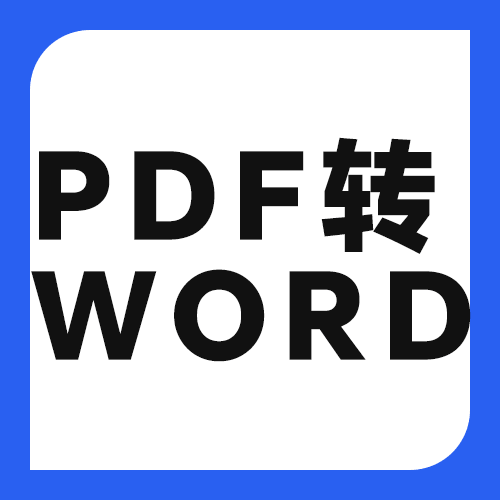 免费的PDF翻译工具有哪些？7款实测推荐，附保留原文排版的办法
