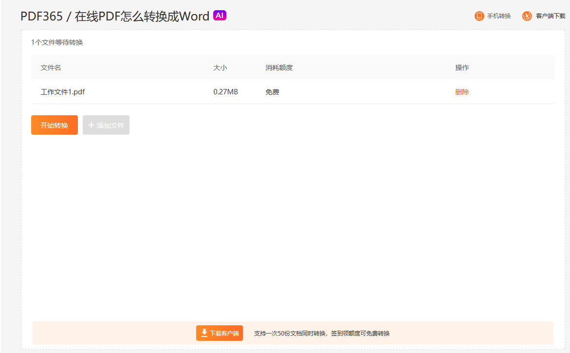 pdf365pdf转word