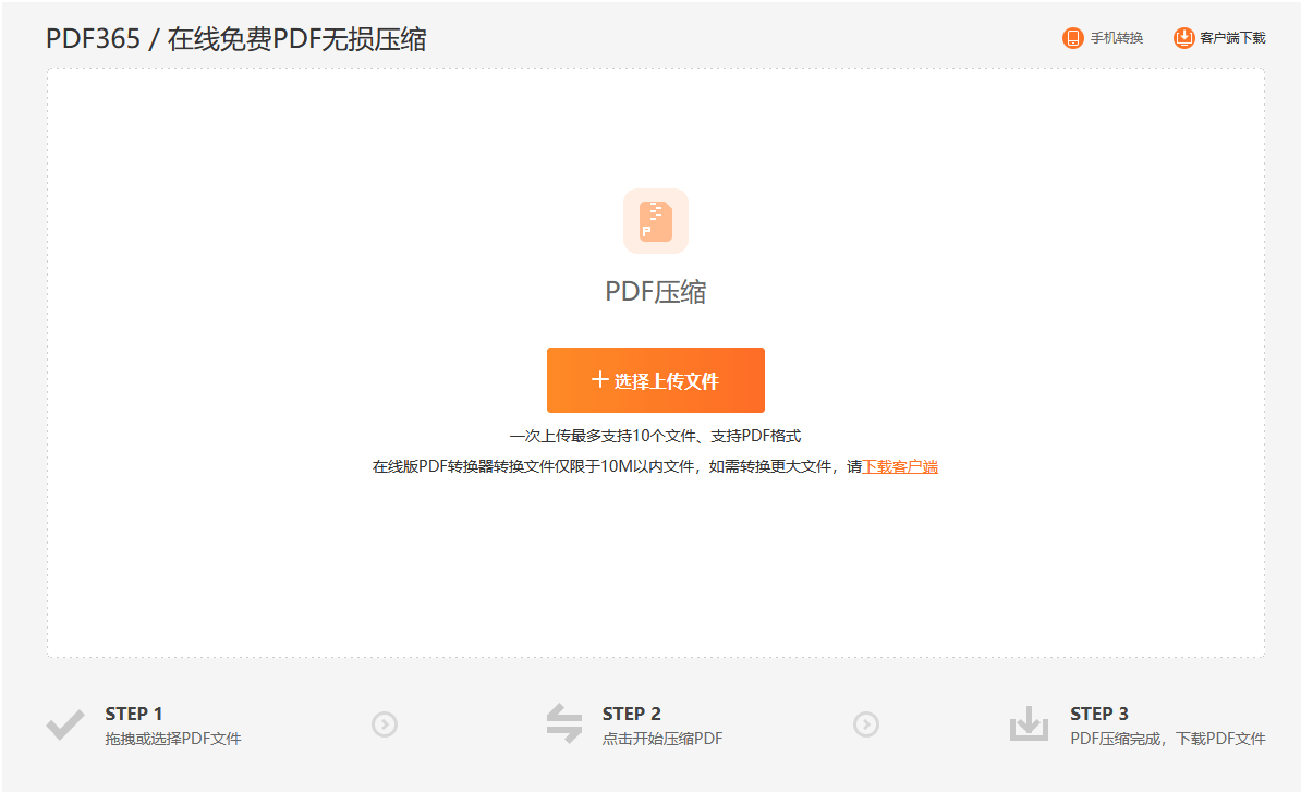 pdf365pdf压缩
