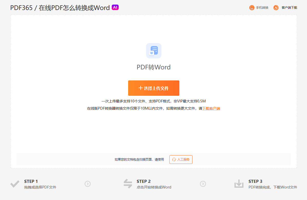 pdf365pdf转word
