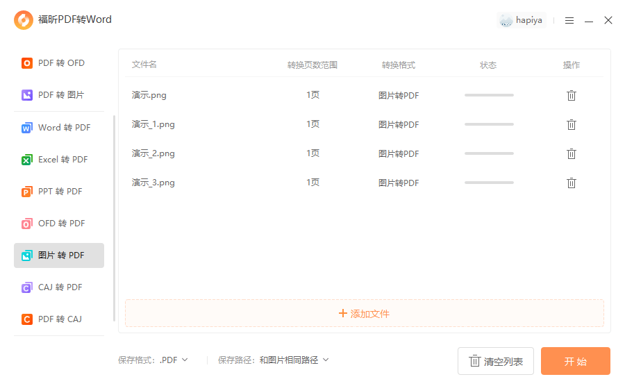 福昕pdf转word-图片转PDF