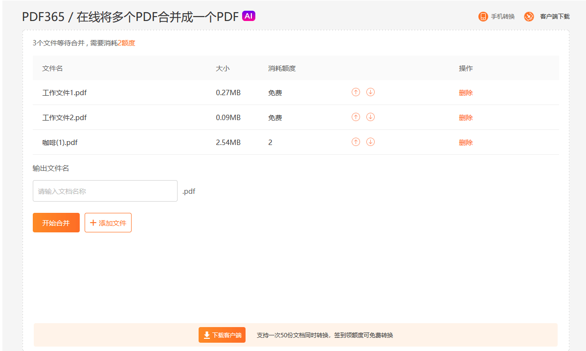 pdf365pdf合并文档