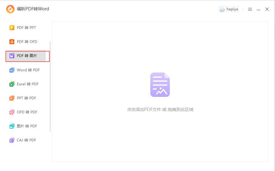 福昕pdf转word-pdf转图