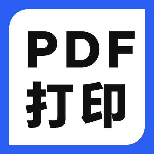 手机怎么打印PDF文件？7种PDF打印方案推荐，不用连电脑也能打
