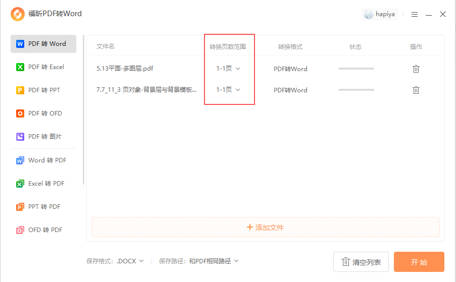 福昕pdf转wordpdf转word