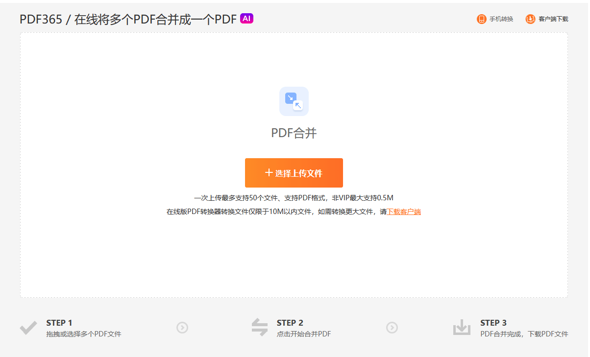 pdf365pdf合并文档