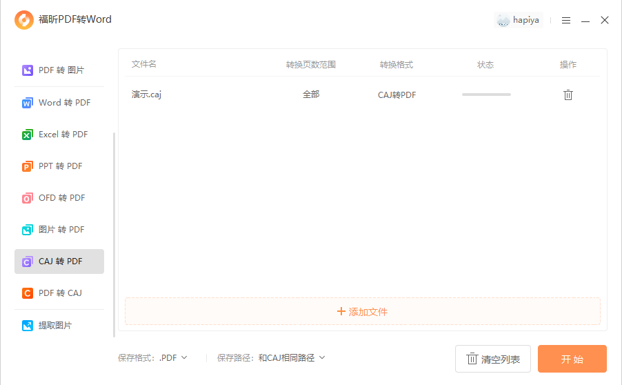 福昕pdf转word-CAJ转PDF
