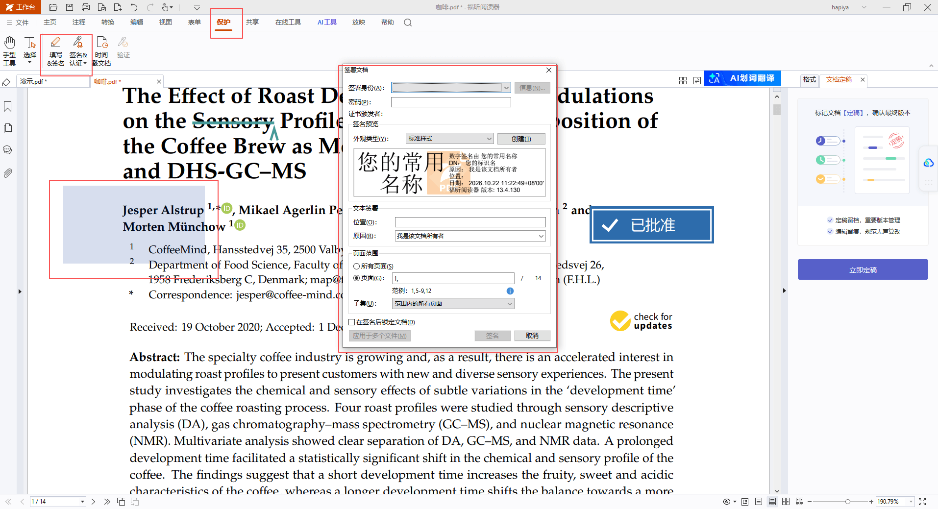 福昕pdf阅读器-pdf签章