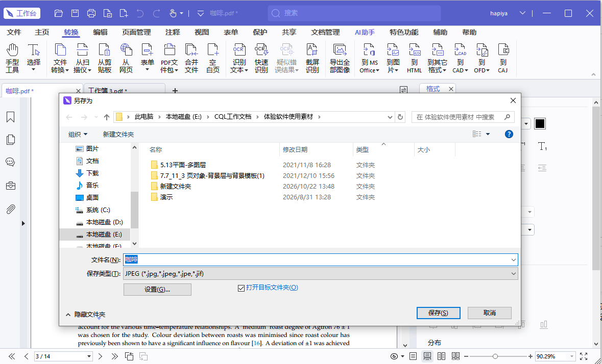 pdf365提取图片