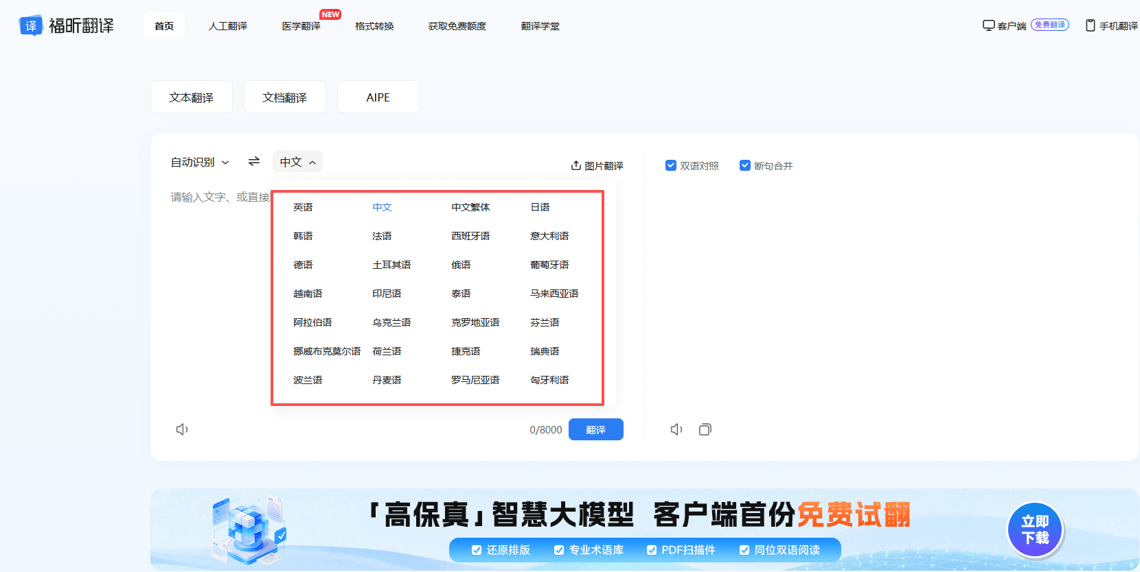 福昕翻译大师英译汉
