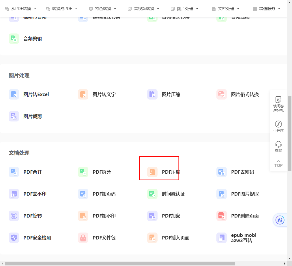 pdf在线压缩网站