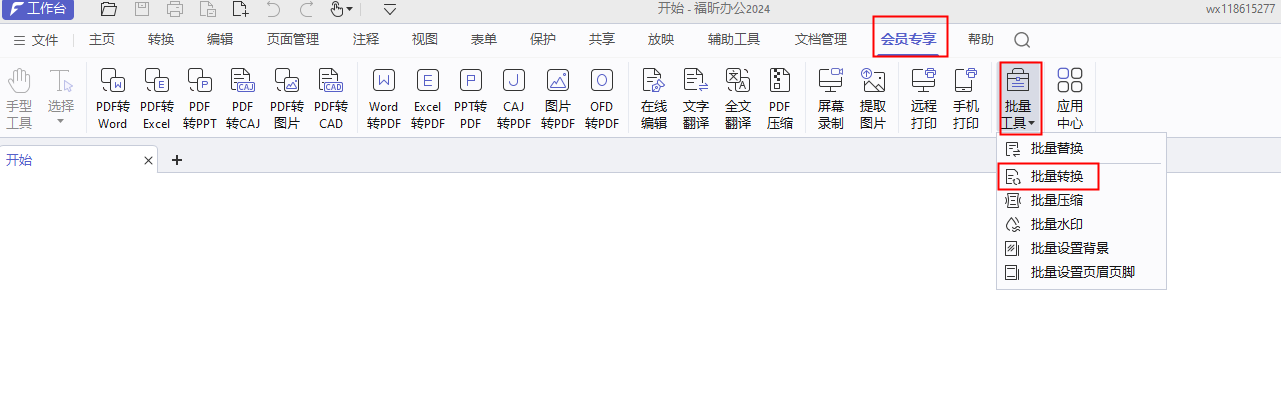 批量图片转pdf