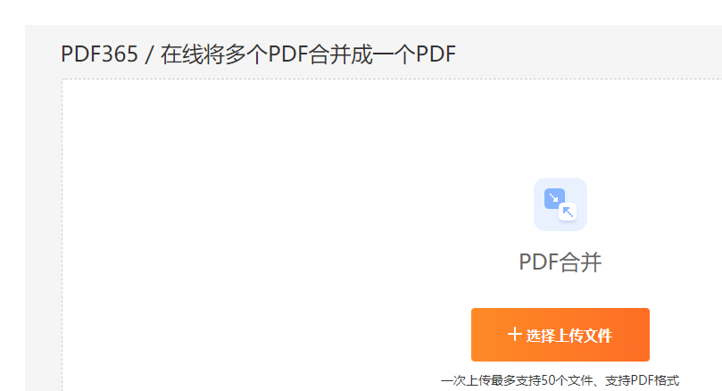 合并PDF