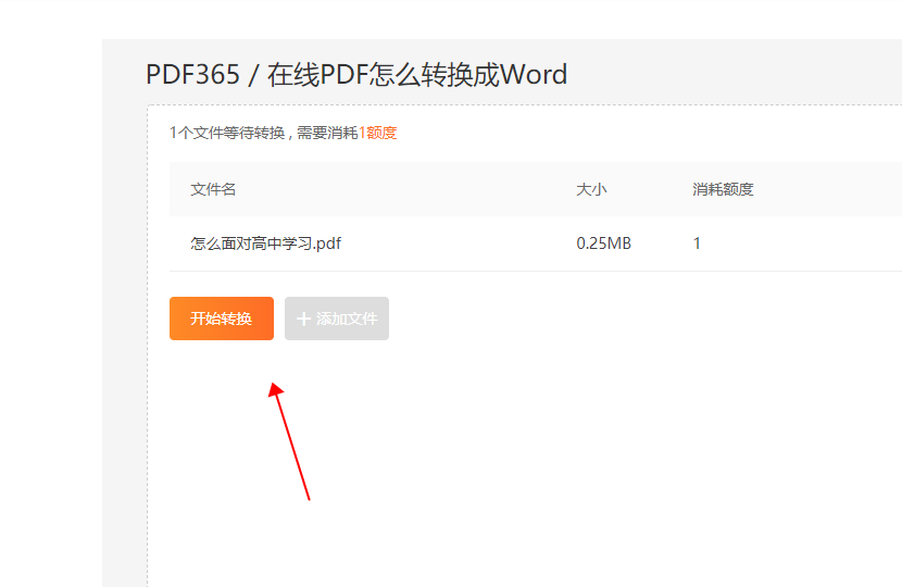将pdf转换成word文档