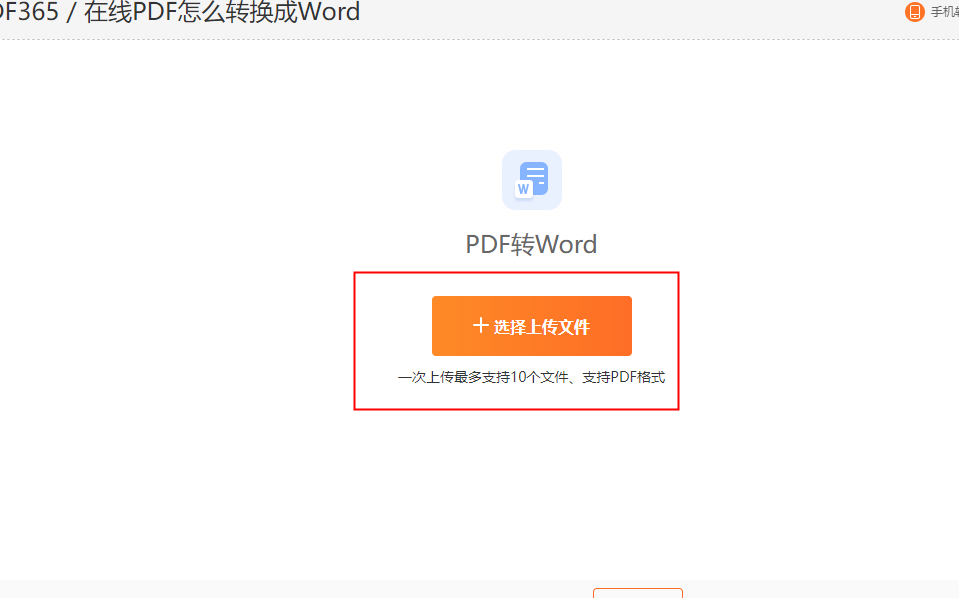 批量PDF转Word