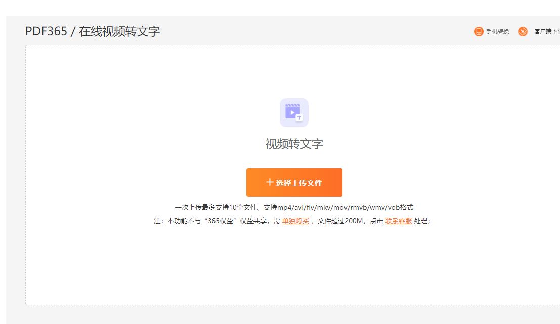 视频文字提取器