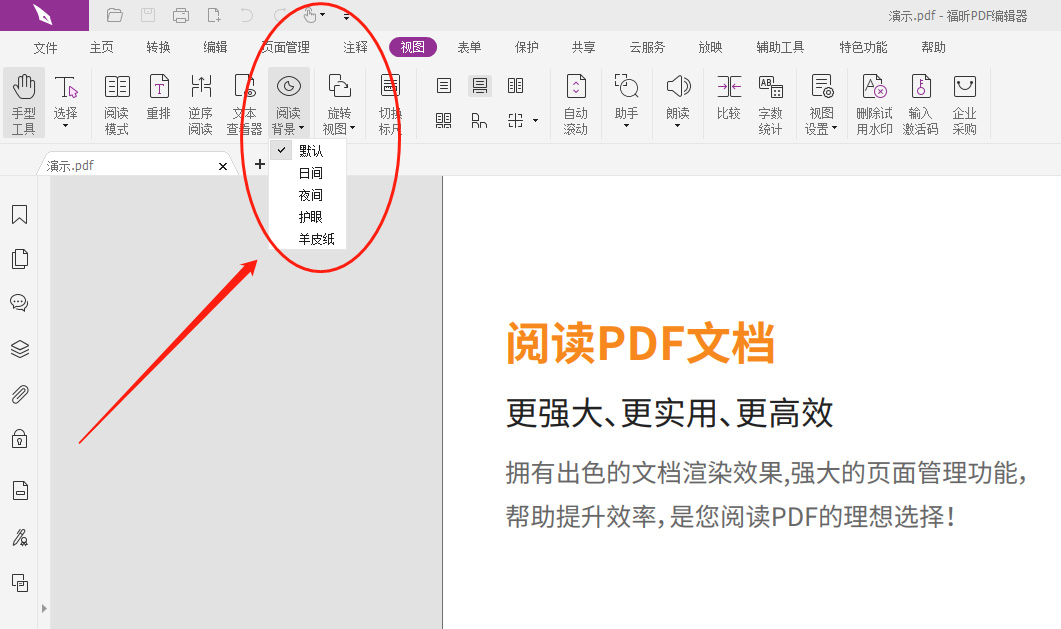 PDF文档朗读软件