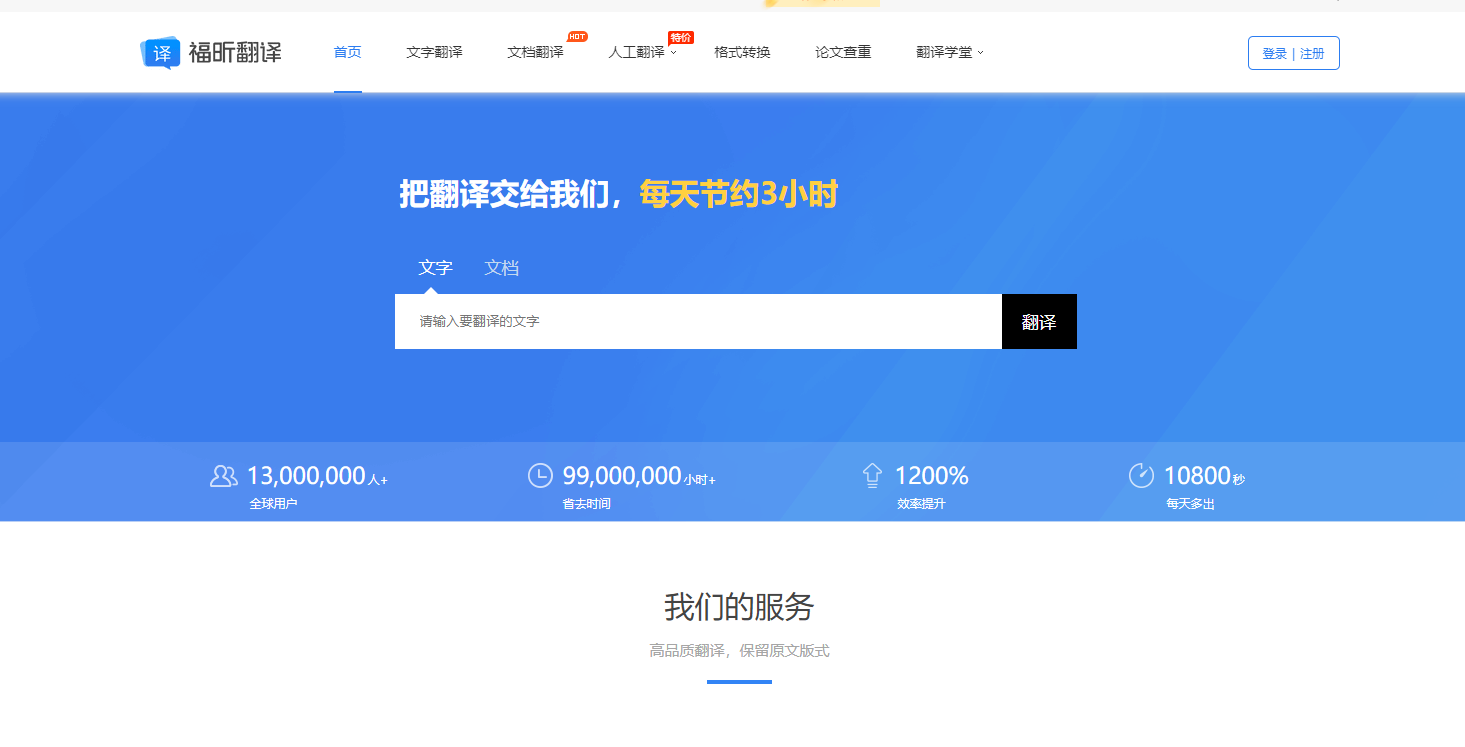 在线翻译英文