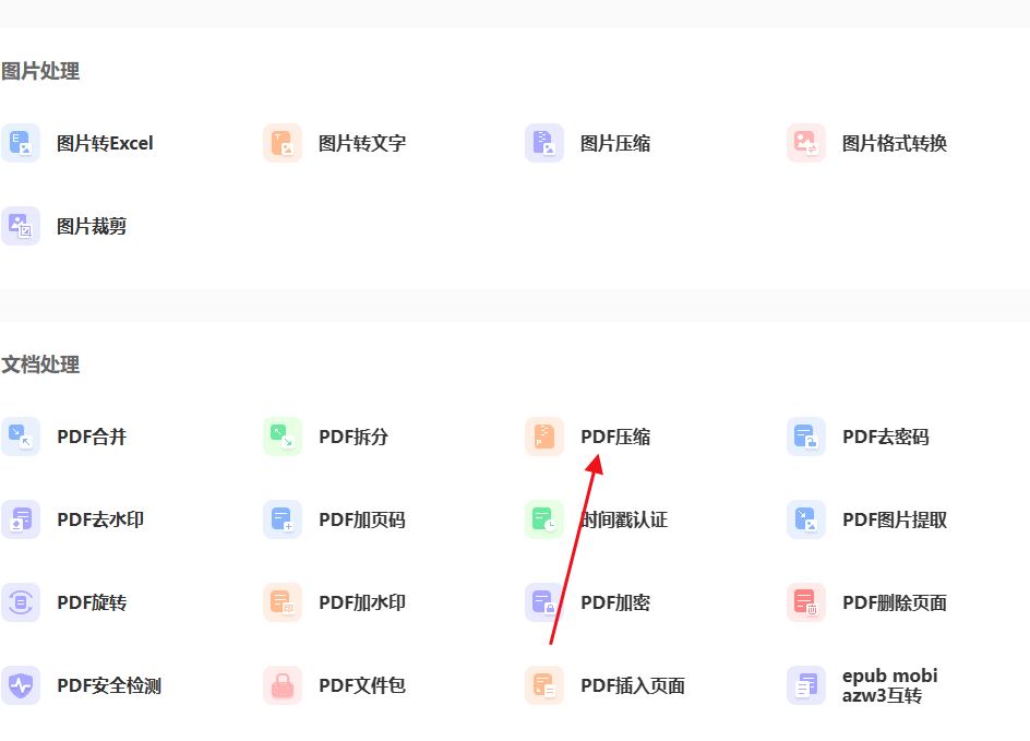 压缩PDF文件的大小