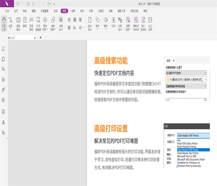福昕编辑PDF文件内容有哪些编辑功能？怎样使用福昕编辑PDF文件内容？