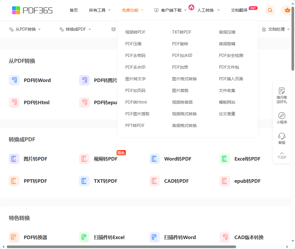 PPT转换成PDF