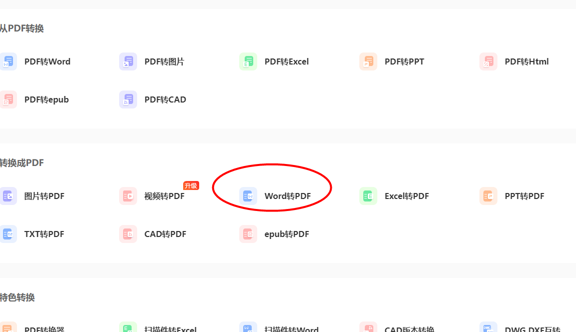 Word转PDF
