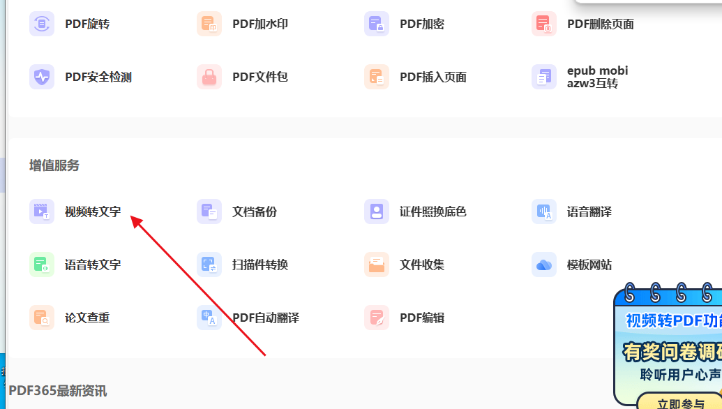 将视频中的声音转化为文字