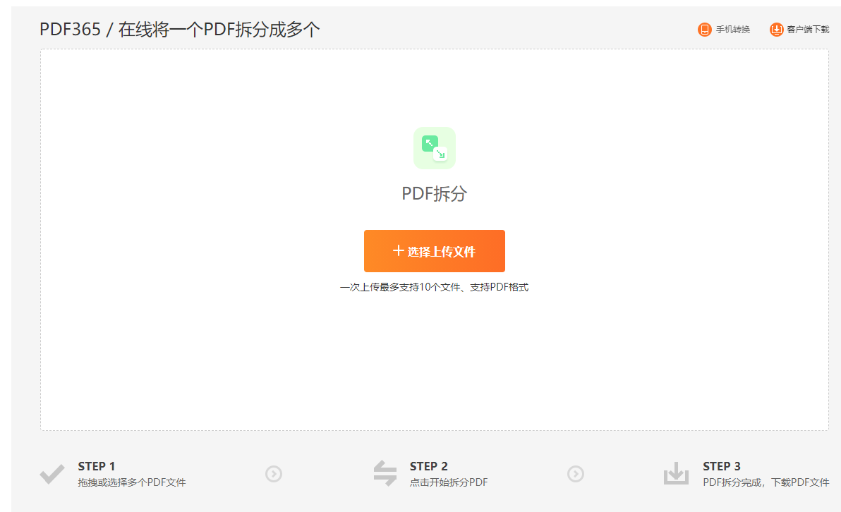 PDF拆分