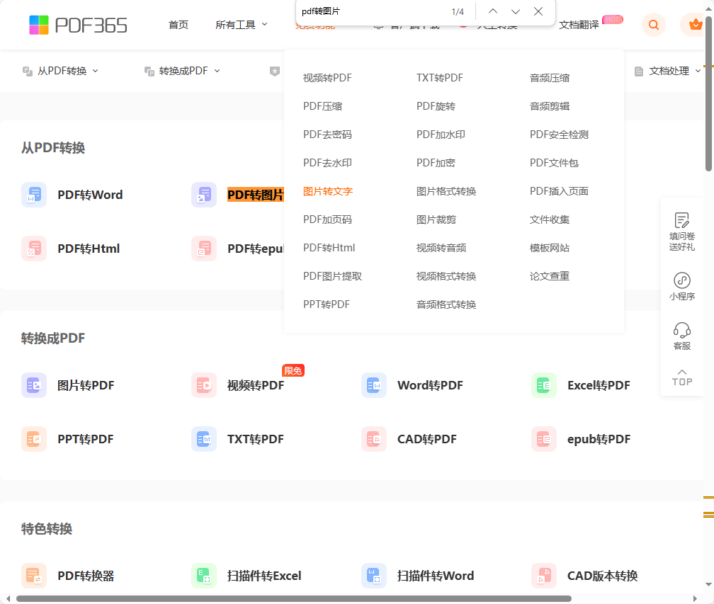 PDF图片提取免费