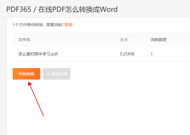 PDF转换Word