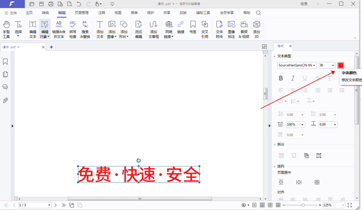 如何免费编辑PDF文件字体颜色?PDF字体颜色可以免费更改吗?