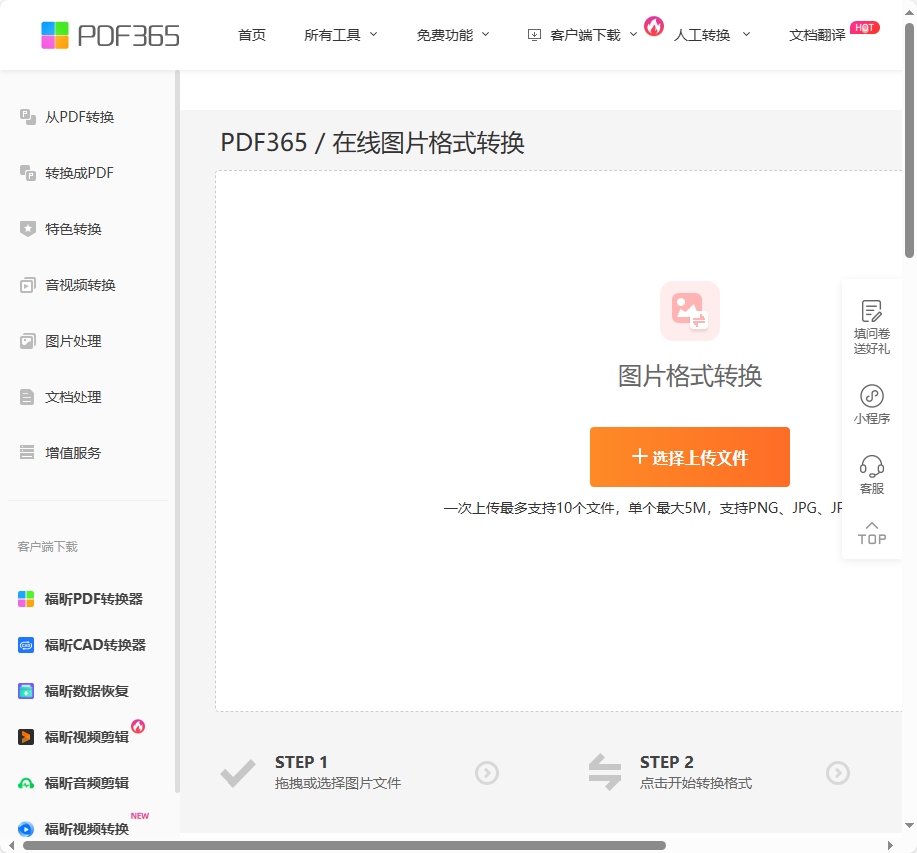 图片转换为JPG格式