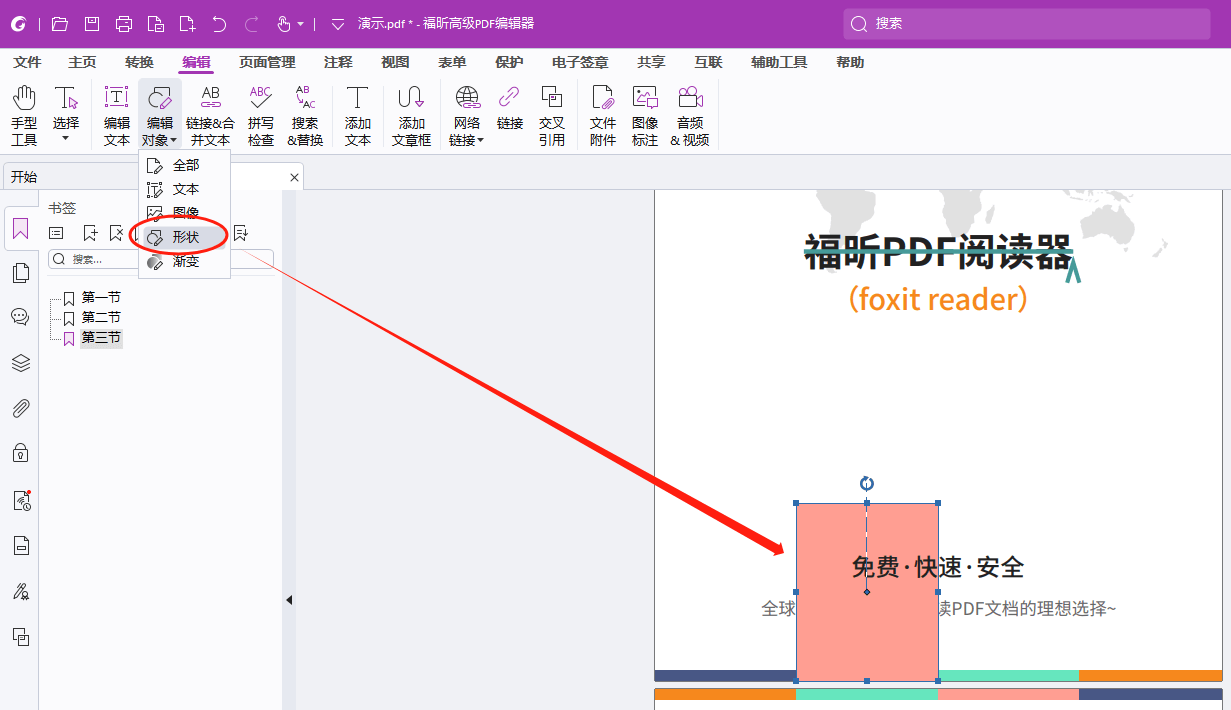 PDF编辑器图章制作