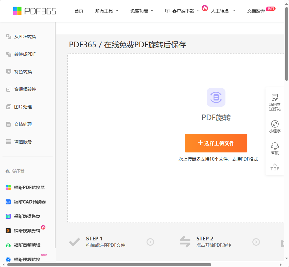 PDF单页旋转方法