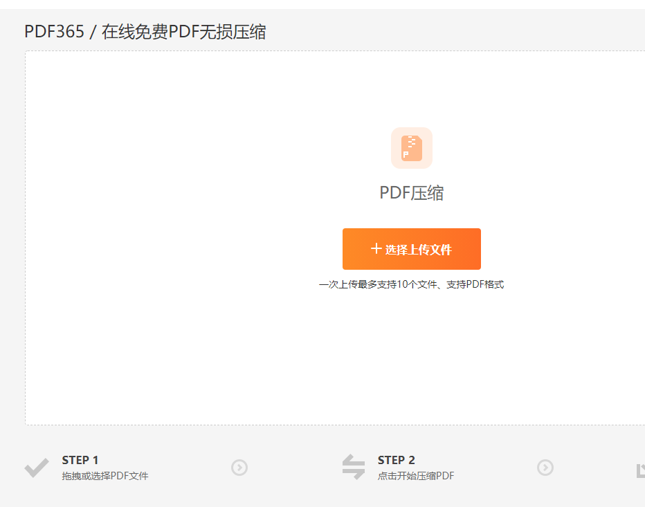 压缩PDF文件大小