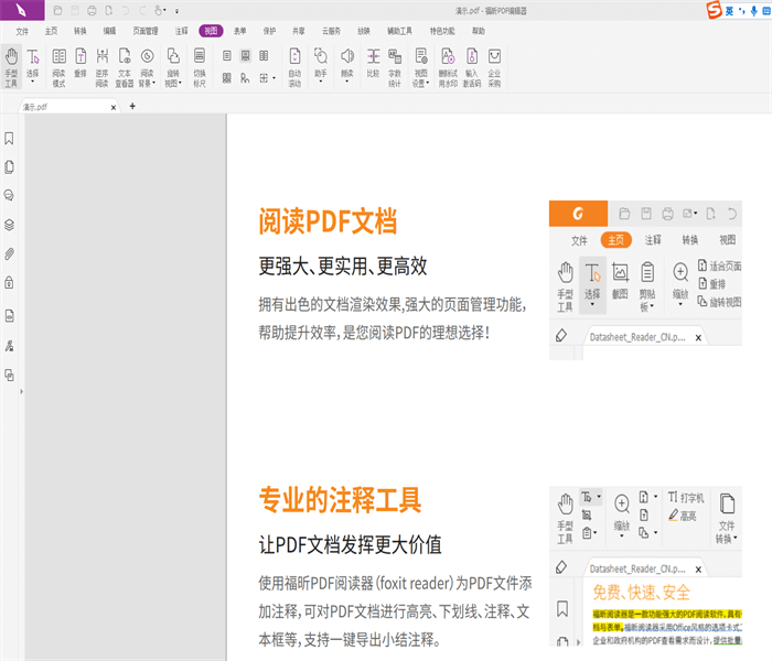 福昕pdf编辑器如何修改内容？福昕pdf编辑器修改内容的方法是什么？
