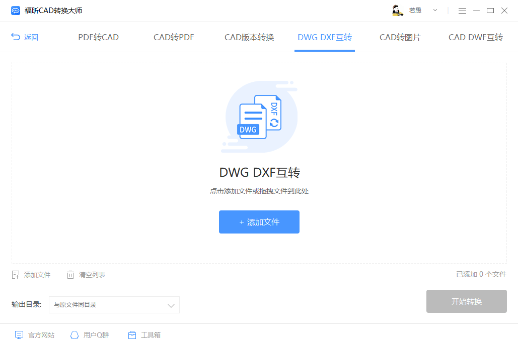 dxf转dwg工具软件