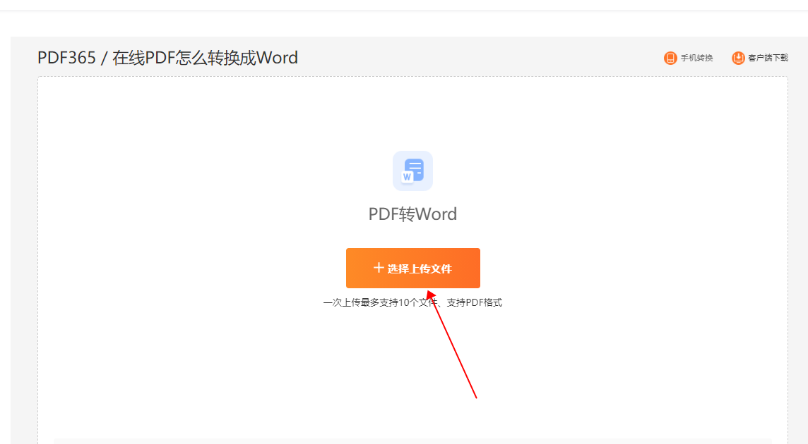 pdf转word