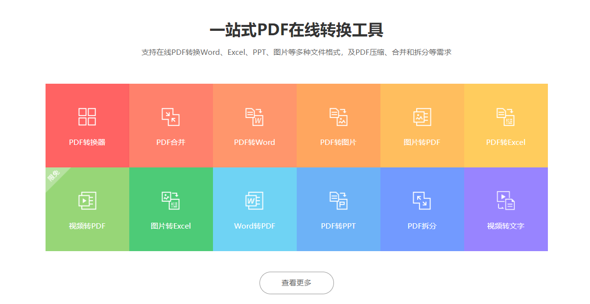 视频转文字